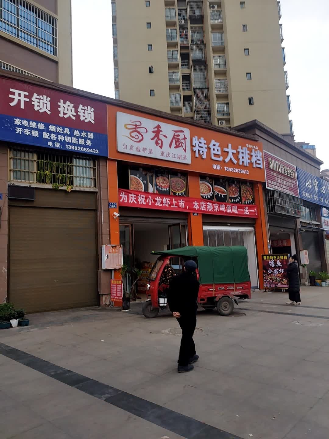 开锁换锁(学府一期)