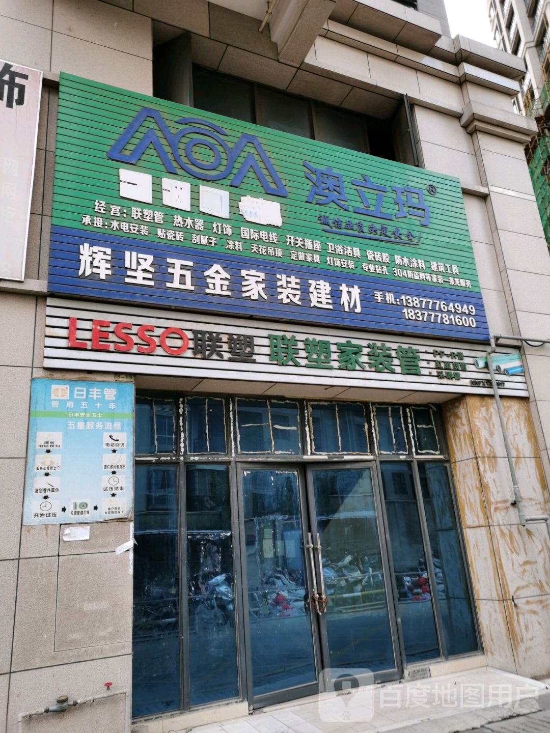 辉坚五金家装建材