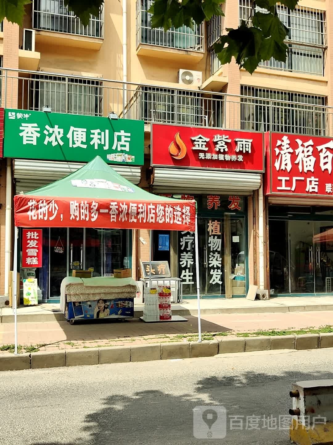 香浓便便利店