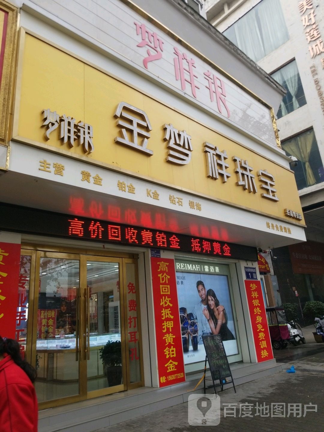 金梦祥珠宝(长葛专卖店)