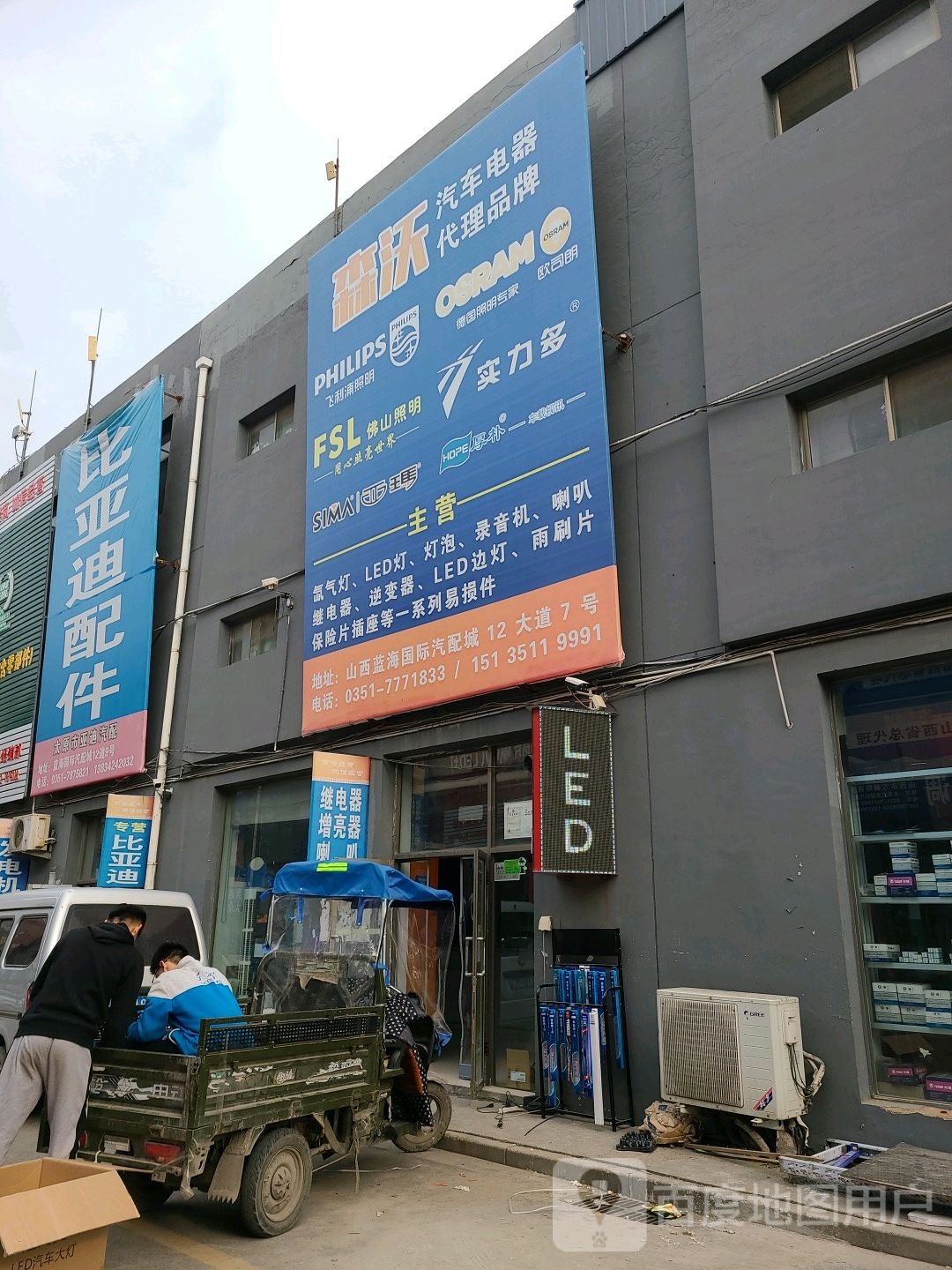 太原市小店区亚新汽配经销部