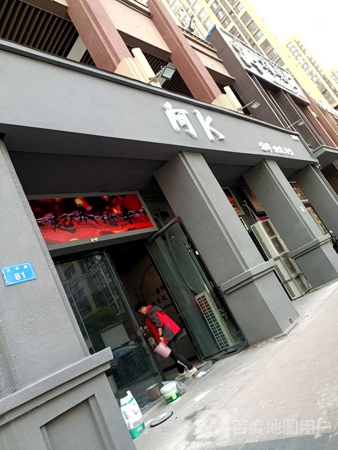 阿K海鲜烧烤店