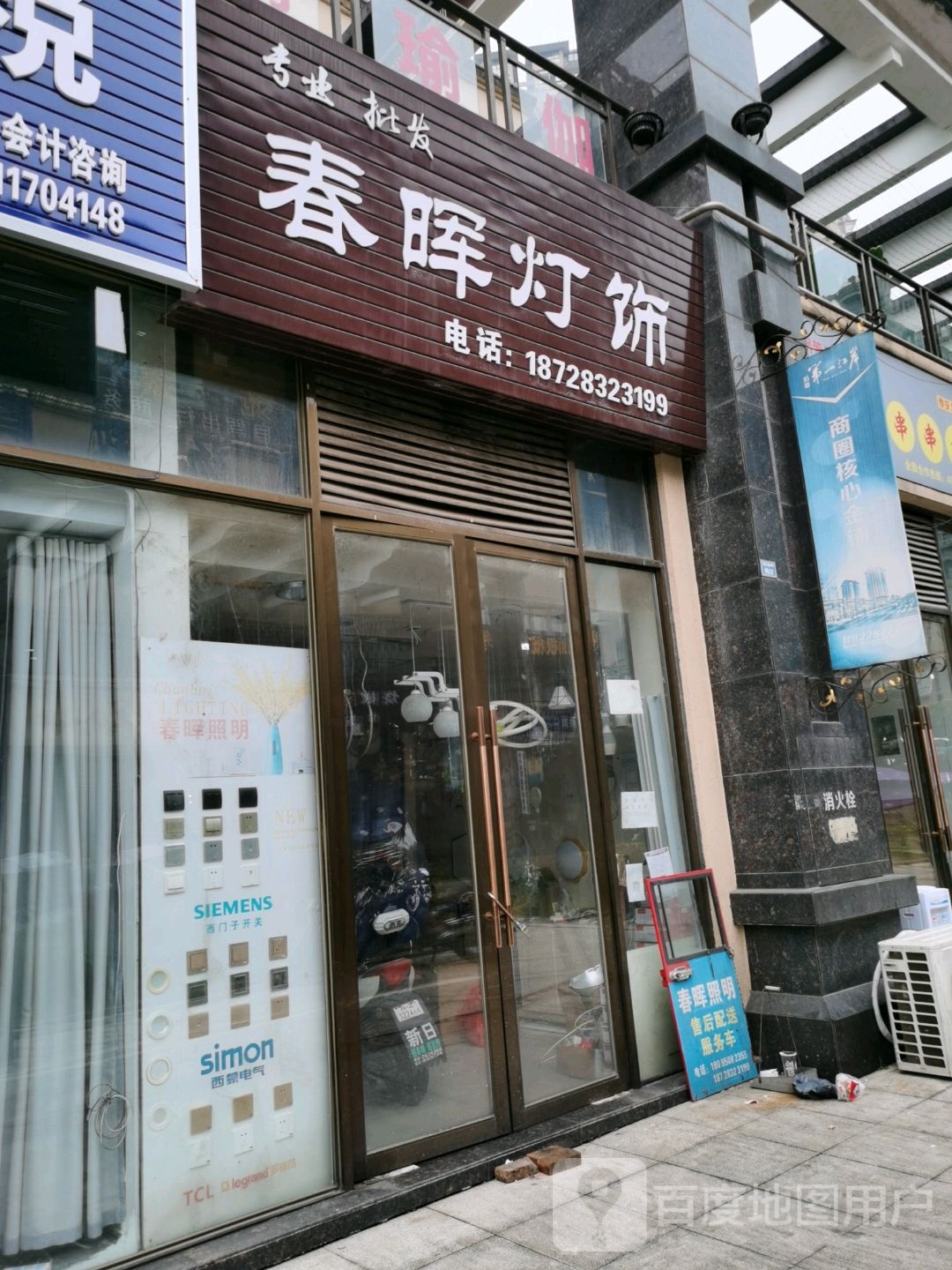 春晖灯饰
