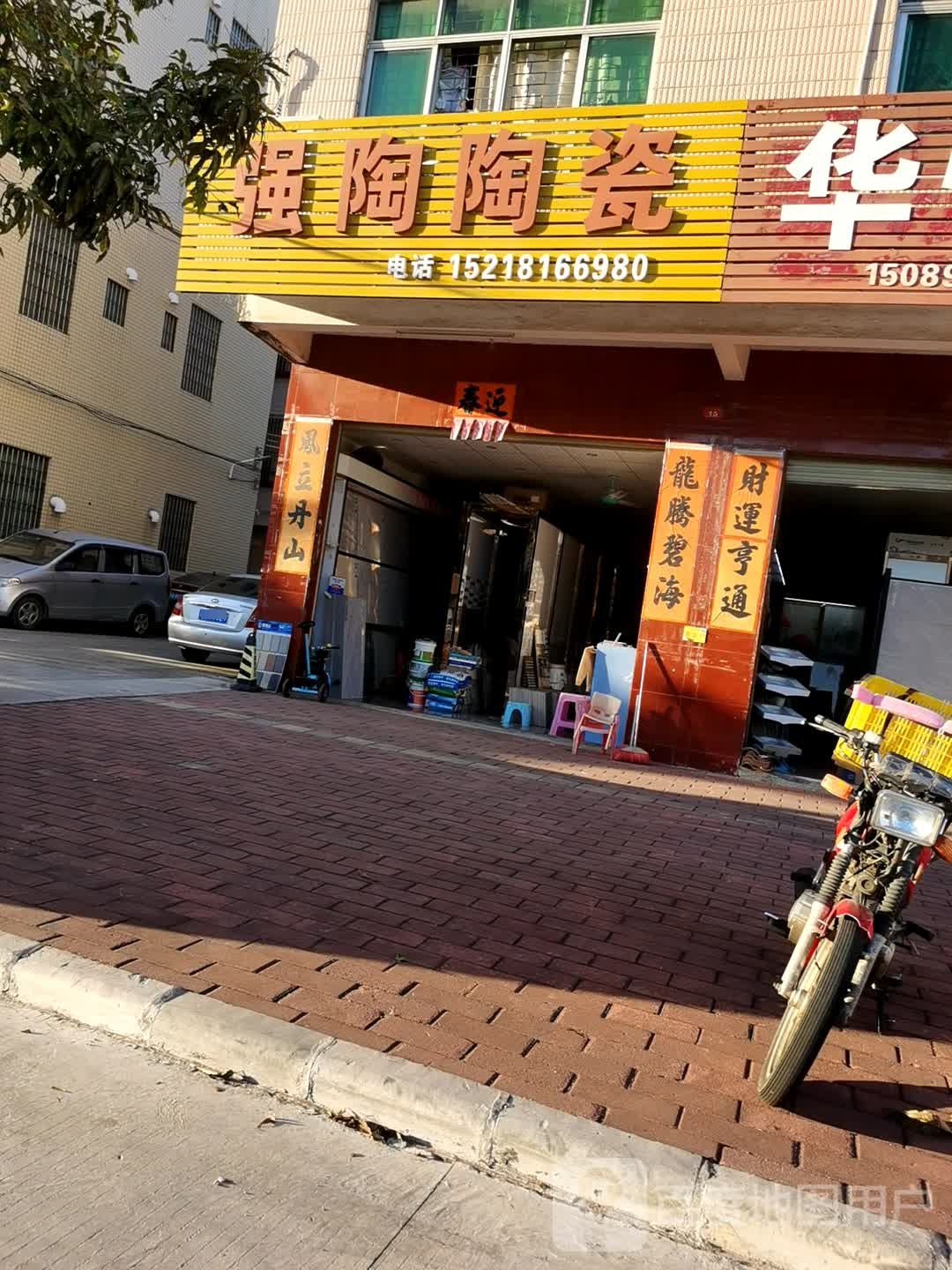 强陶陶瓷(永安中路店)