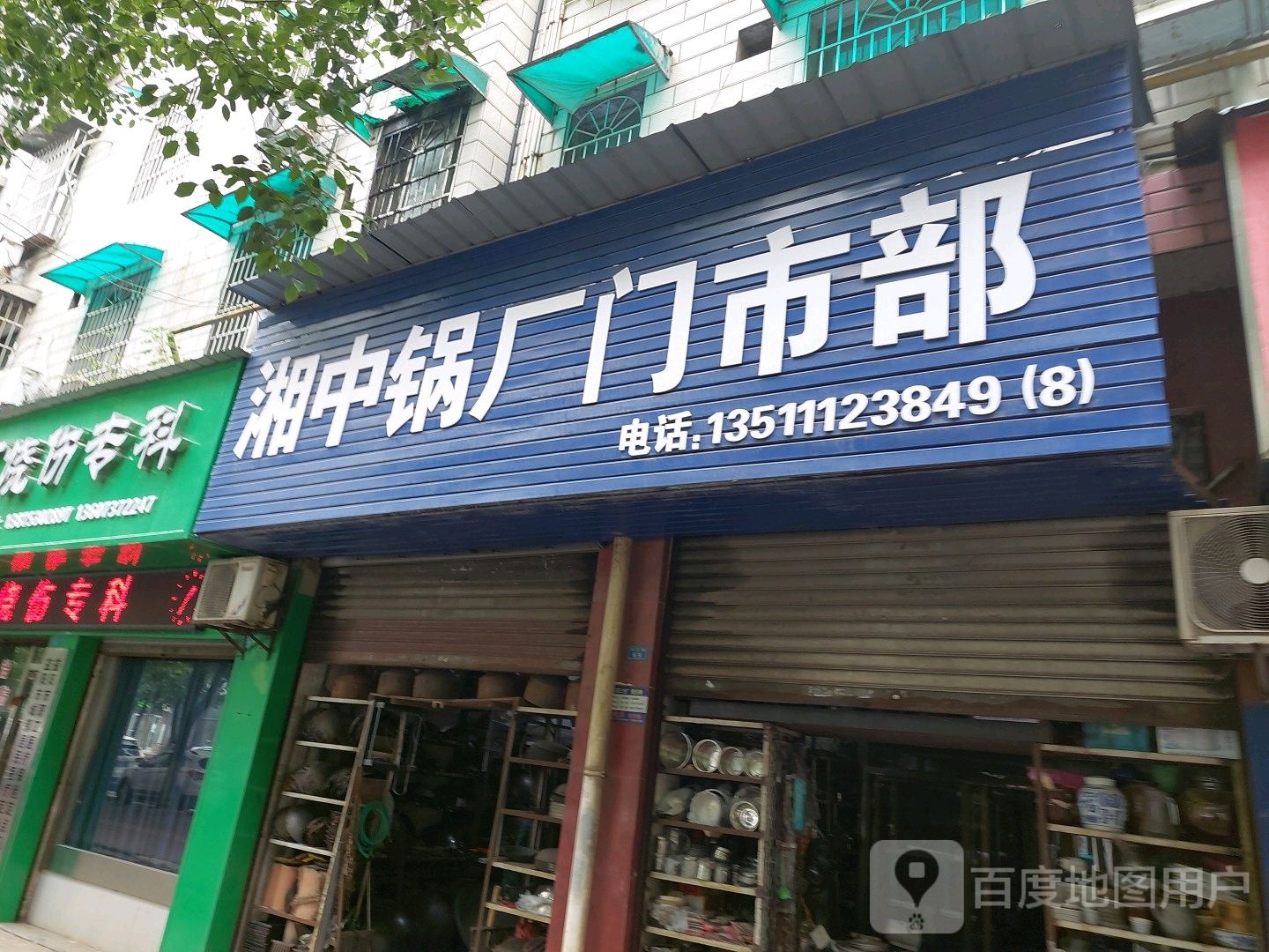 湘中锅厂