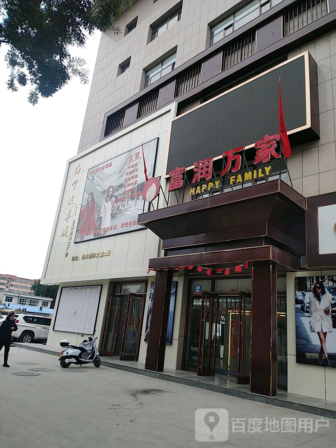 富润万家(麟州大厦店)