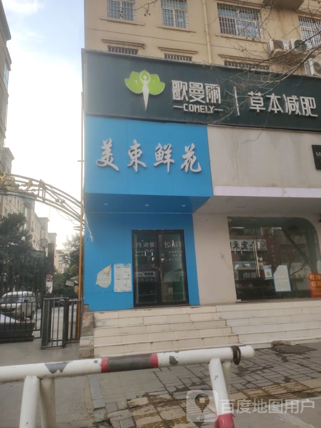 歌曼丽草本减肥(索凌路店)