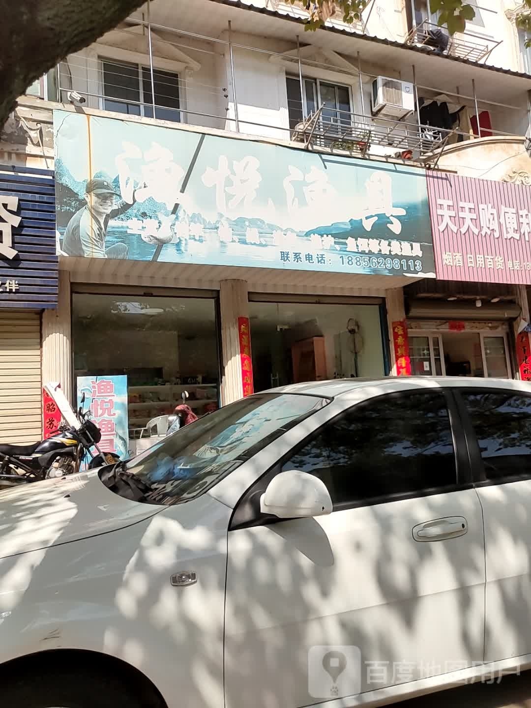 鱼跃渔具