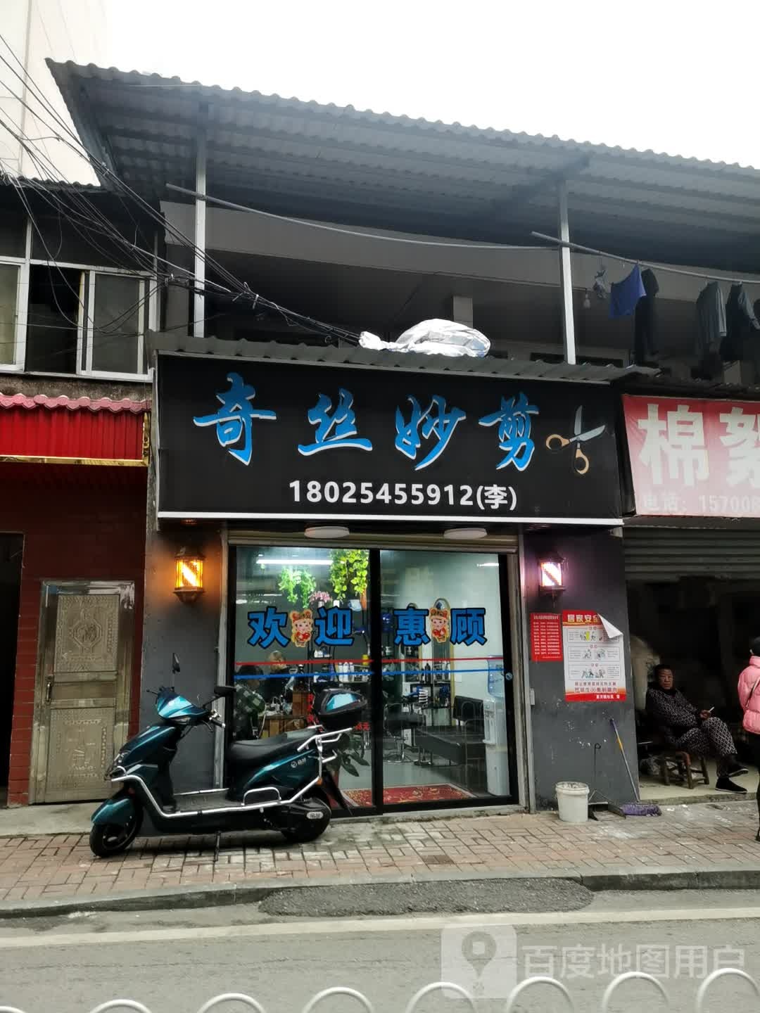 奇丝妙剪(夏万街店)