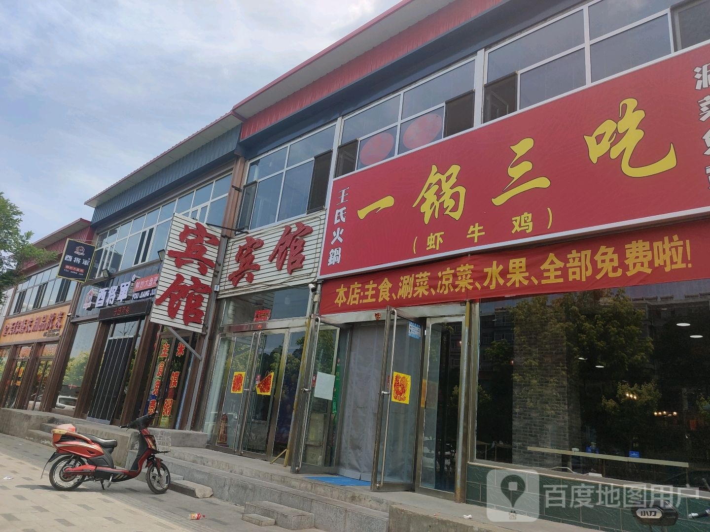 王氏火锅