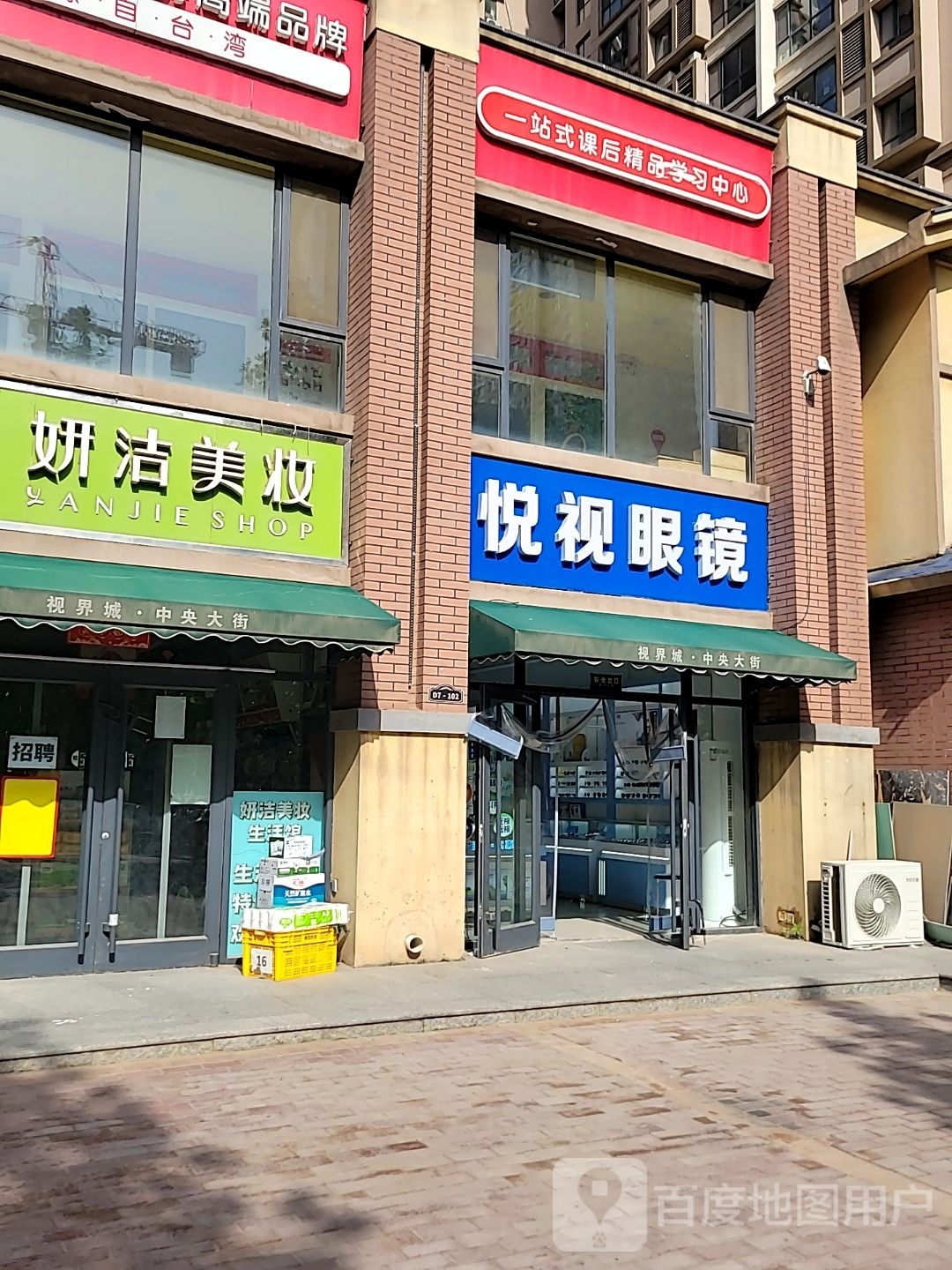 悦视眼镜(荷园路店)