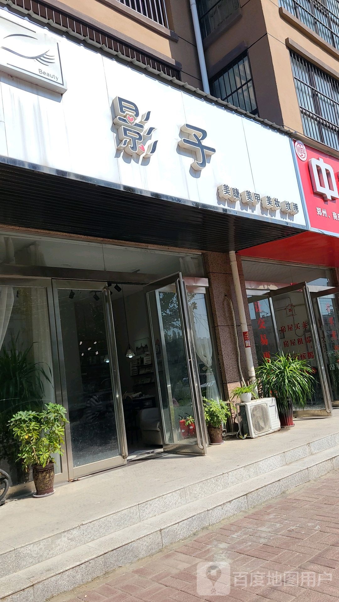 影子美睫美甲