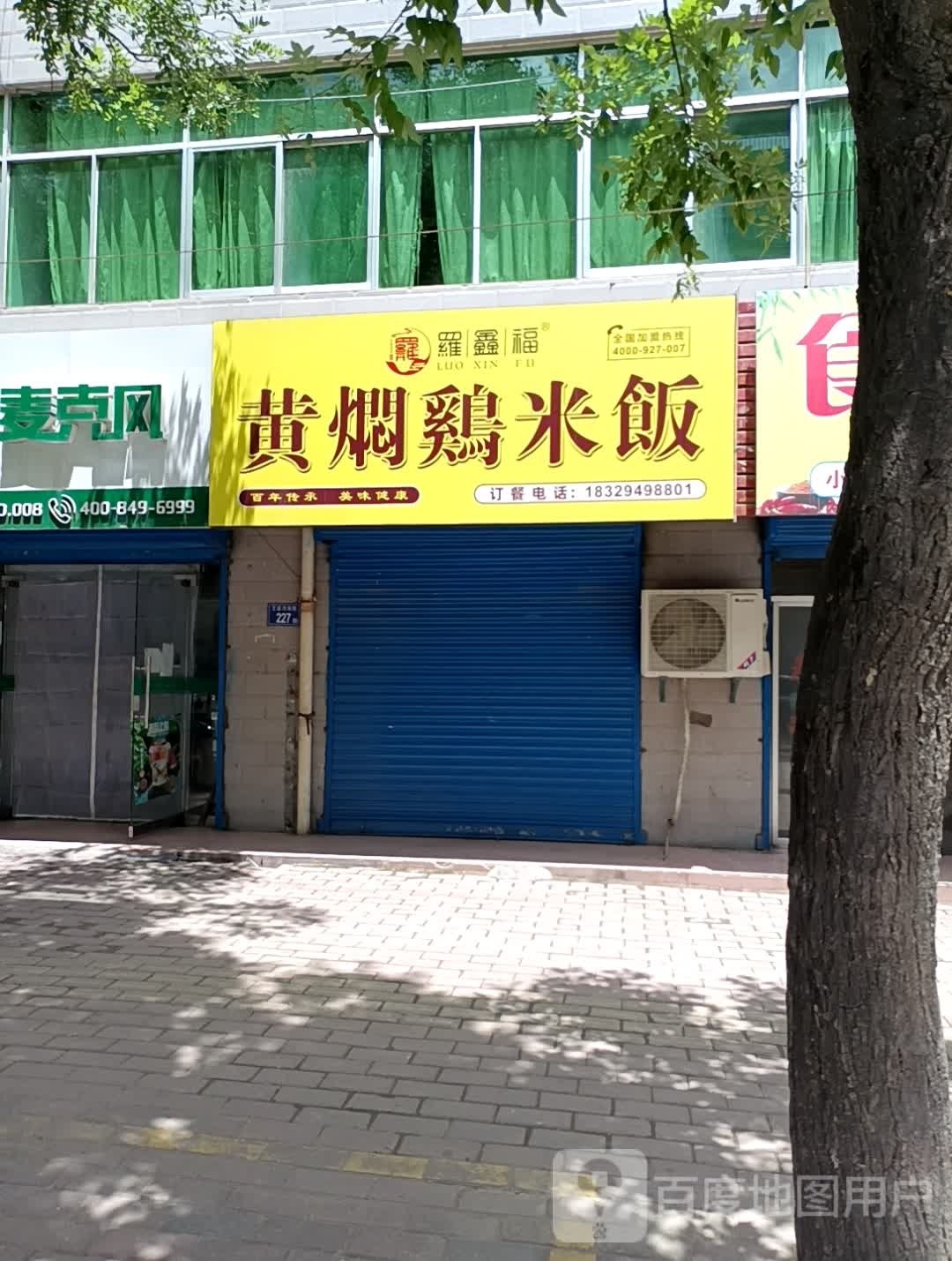 罗鑫福红焖鸡米饭