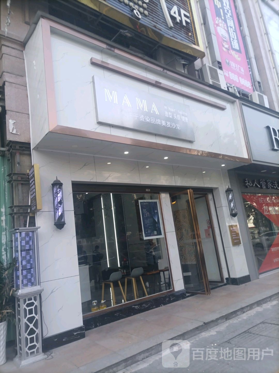 MAMA号造型头皮健康(帝王广场店)