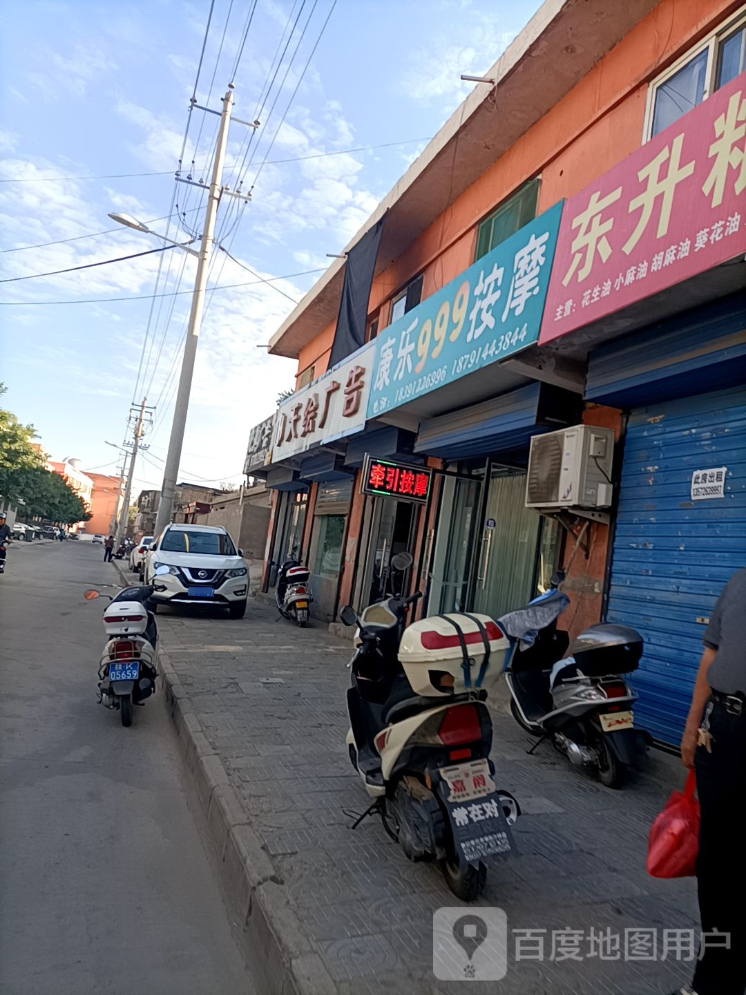 康乐村99按摩