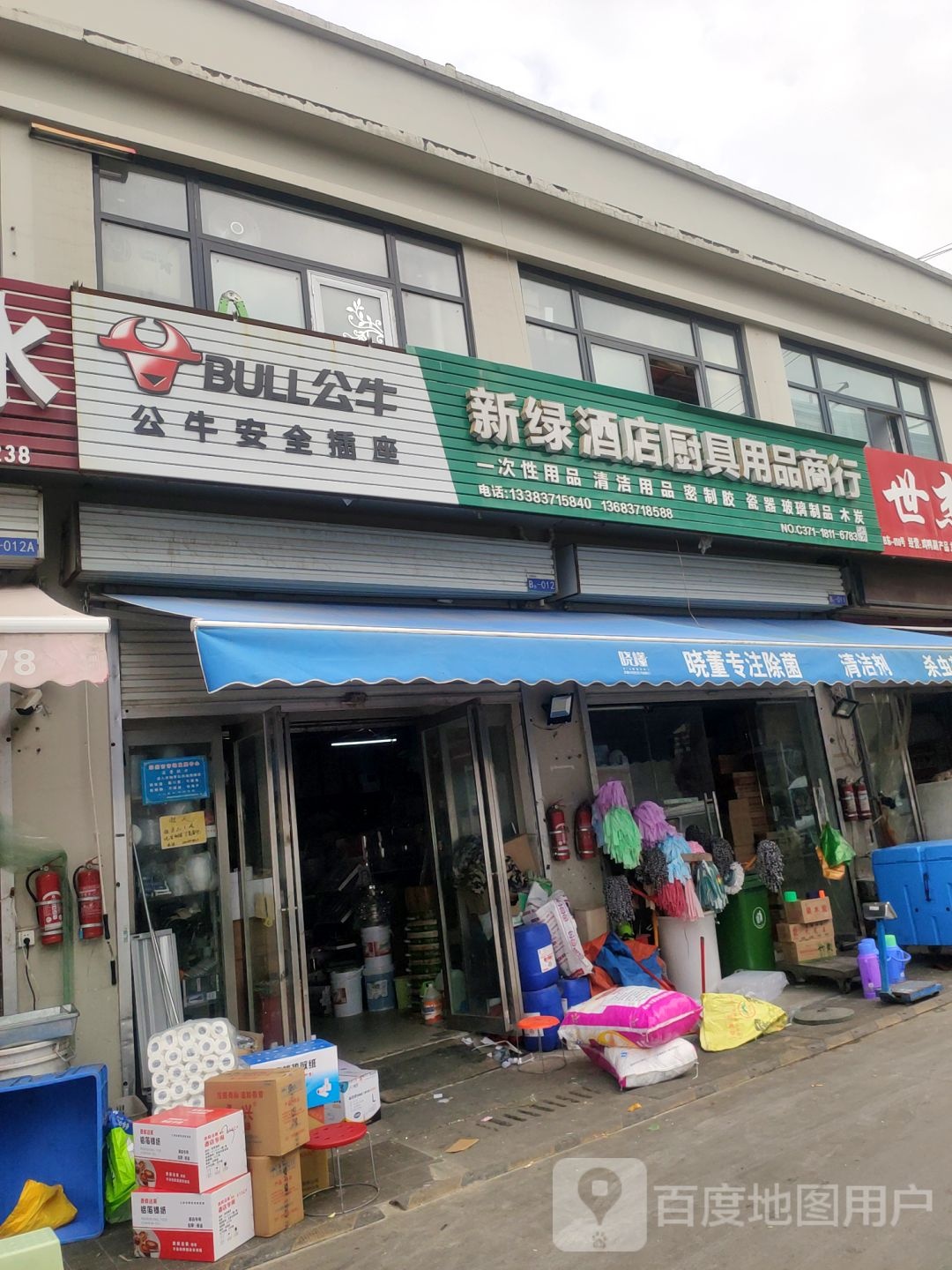 惠济区花园口镇新绿酒店厨具用品商行