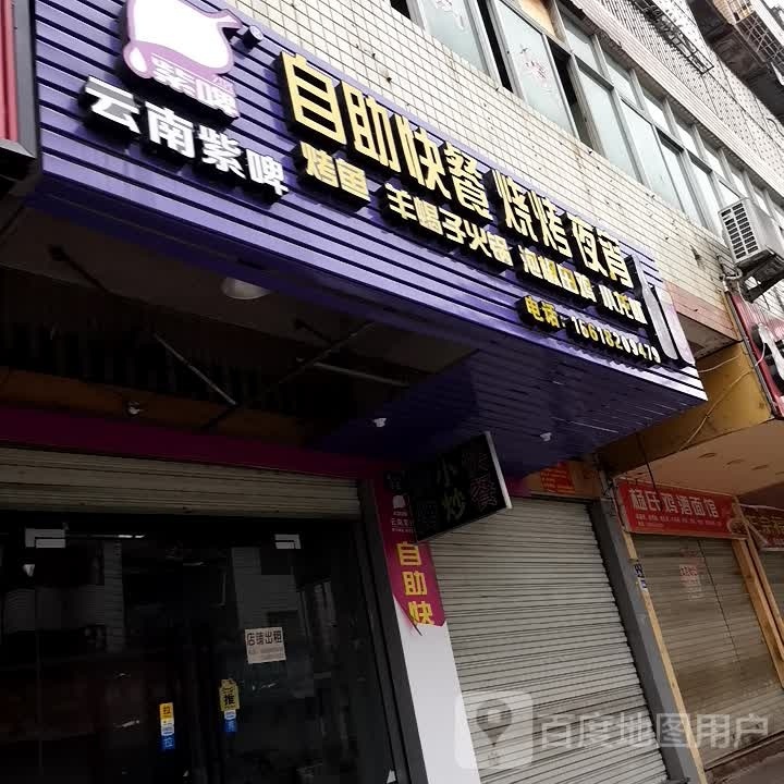 自助快餐烧烤ye宵