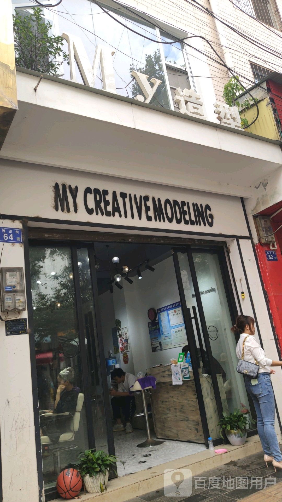 My造型