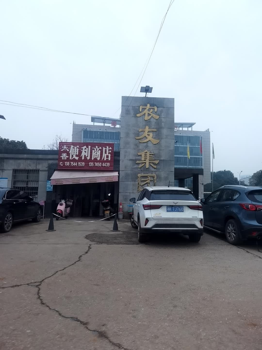 太香便利商店