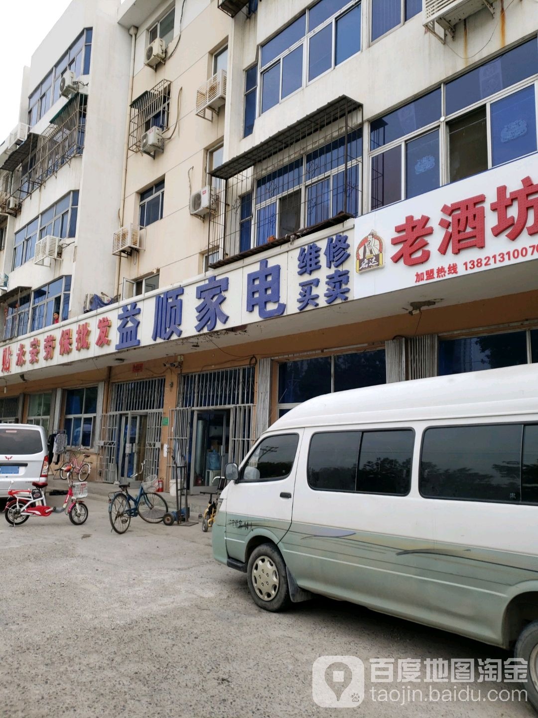 益顺家店
