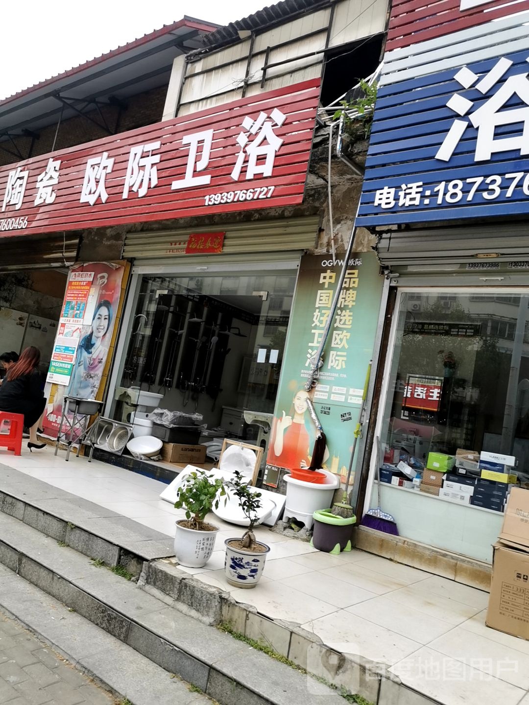 欧际卫浴(兵站路店)