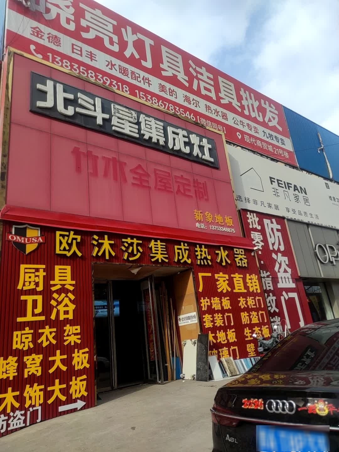 晓亮灯具洁具(现代商贸城店)