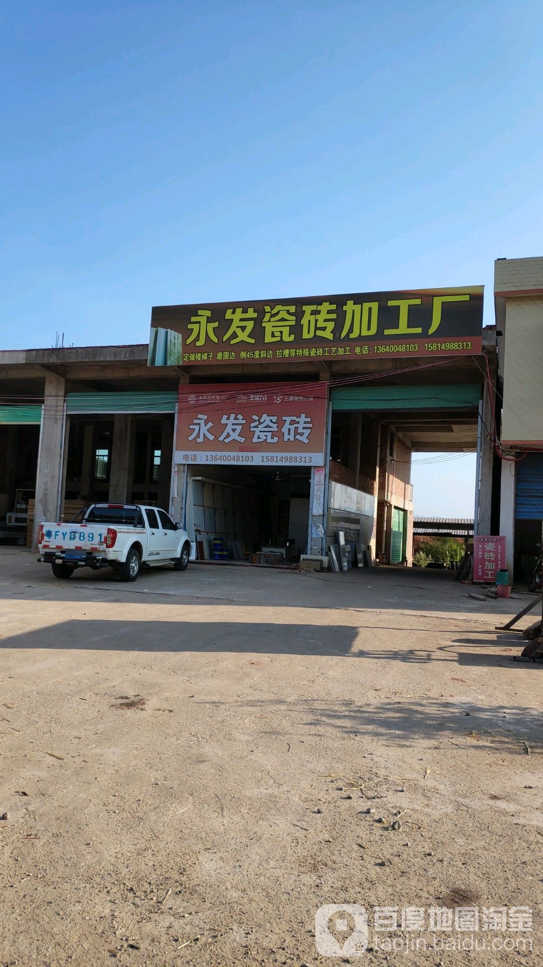 永发瓷砖