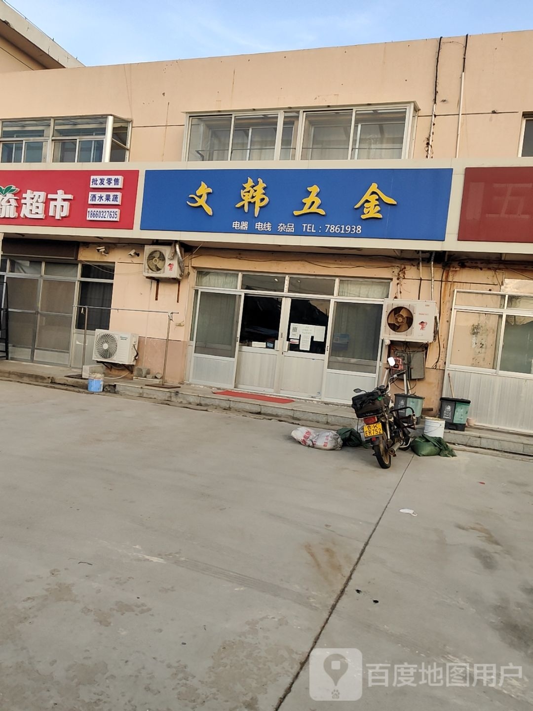 文韩五金