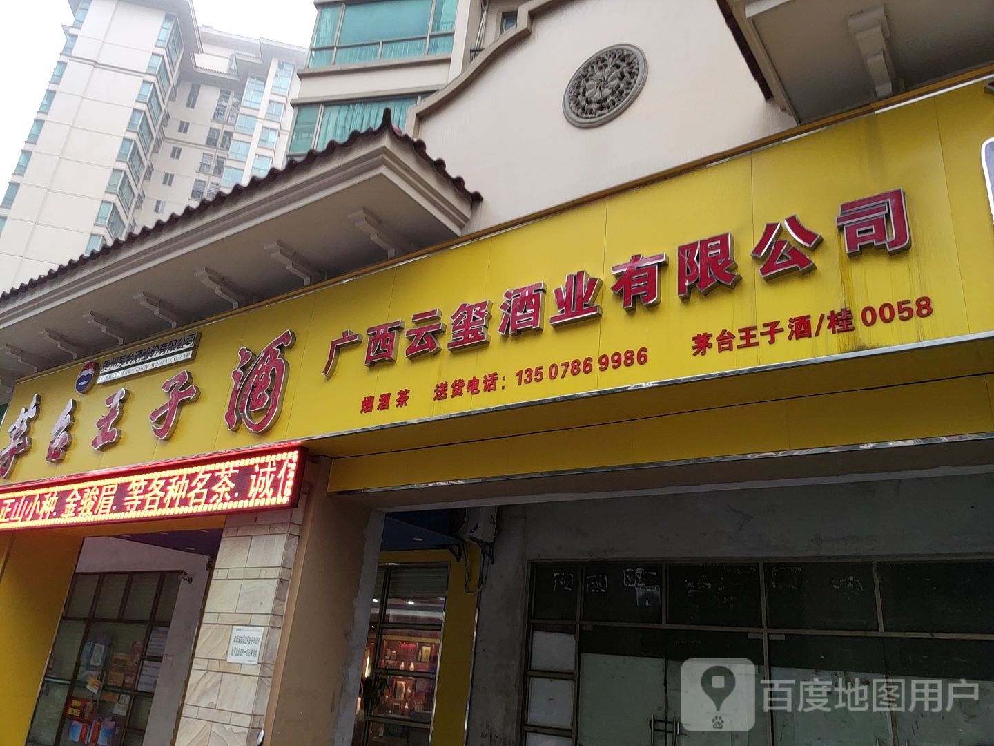 广西云玺酒业有限公司