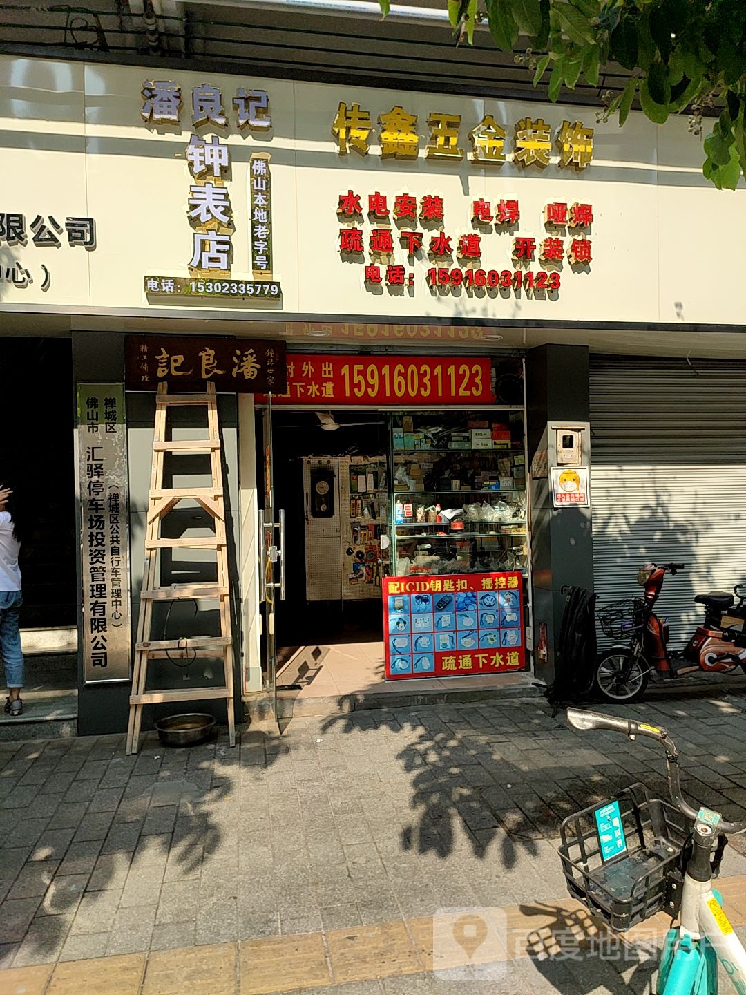 传鑫五金装饰(鸿业新天地和苑店)