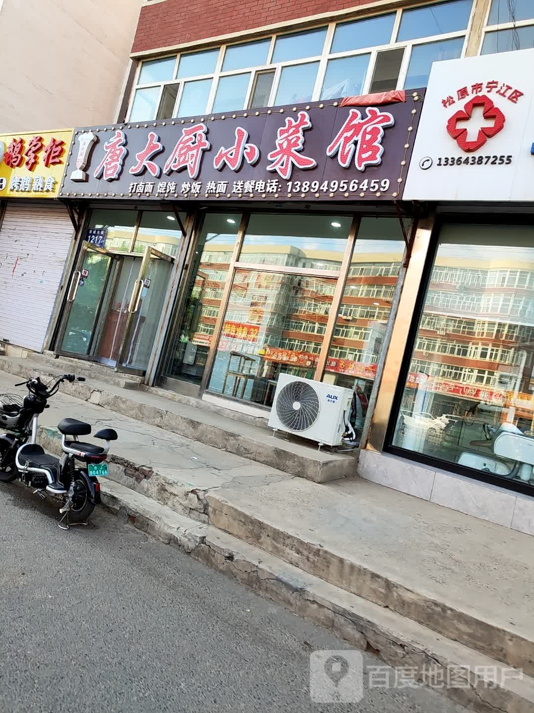 唐大厨小菜