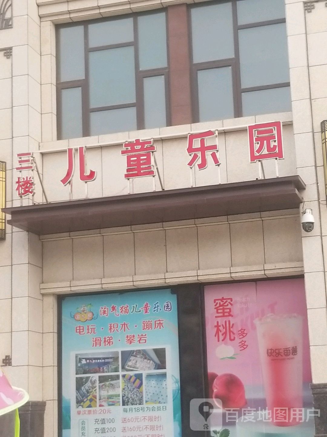 淘气猫。儿童乐园(中基超市三楼店)