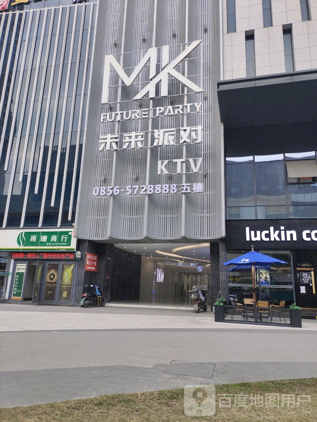 MK未来派对KTV(九宜城·方圆汇店)