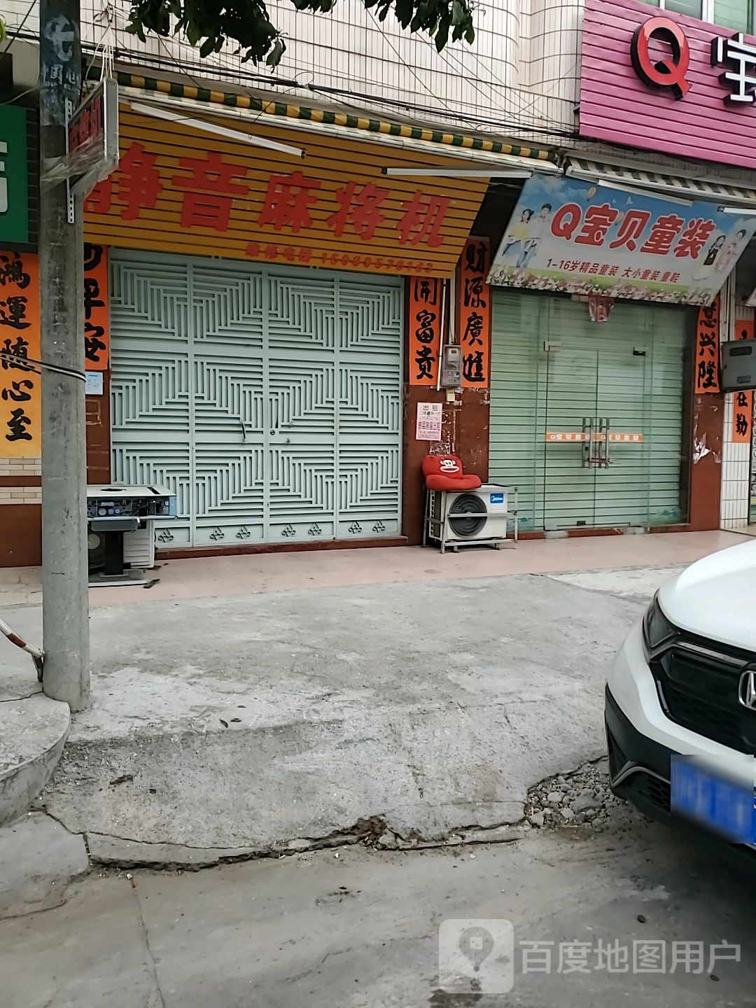 静音麻将机(兴盛三街店)