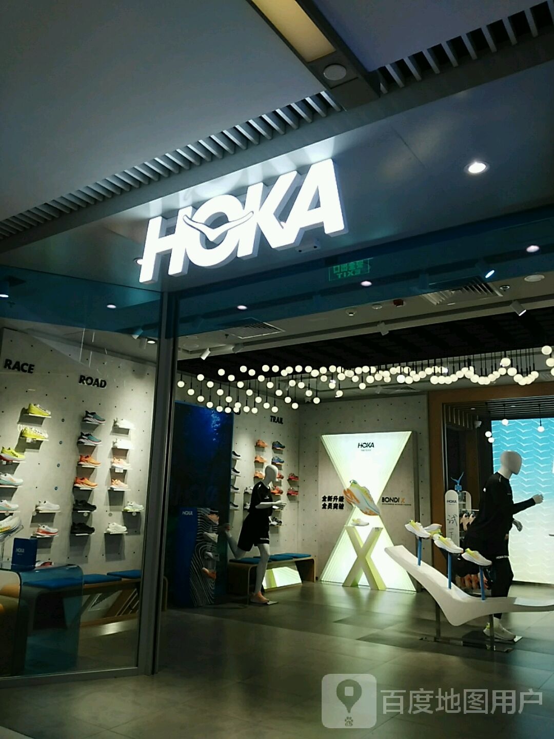 HOKA(环贸iapm商场店)