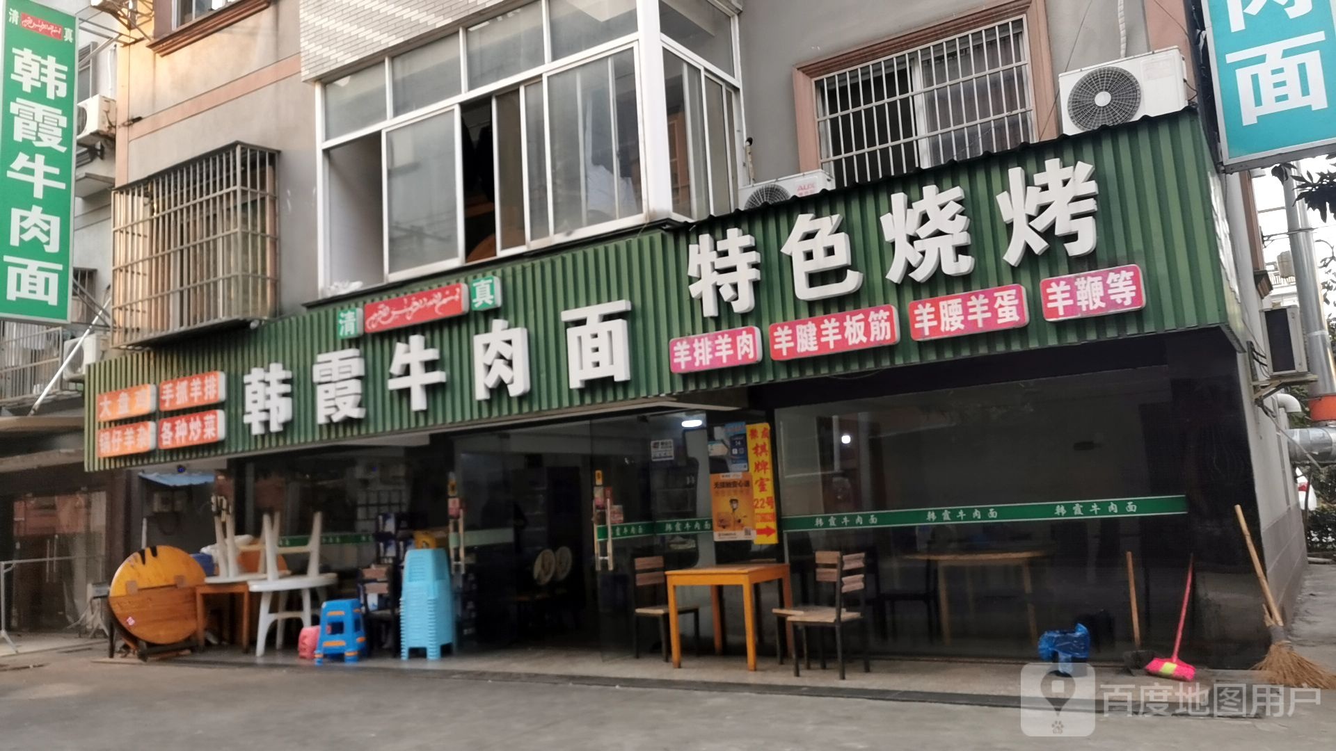 韩霞牛肉面(城西店)