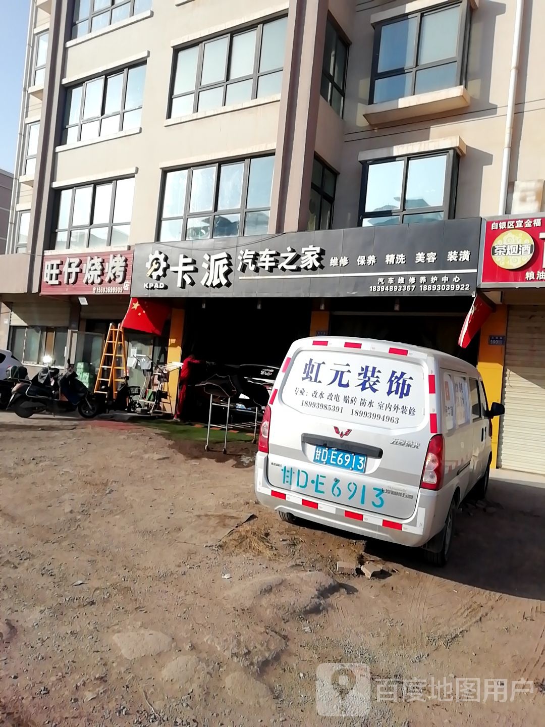 旺仔烧烤(北环路店)