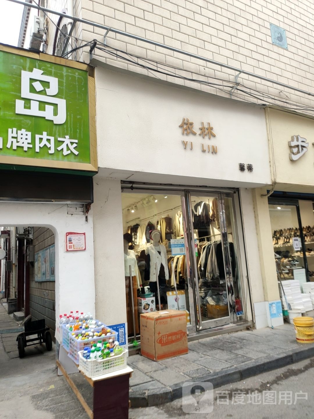 巩义市依林(文化街店)