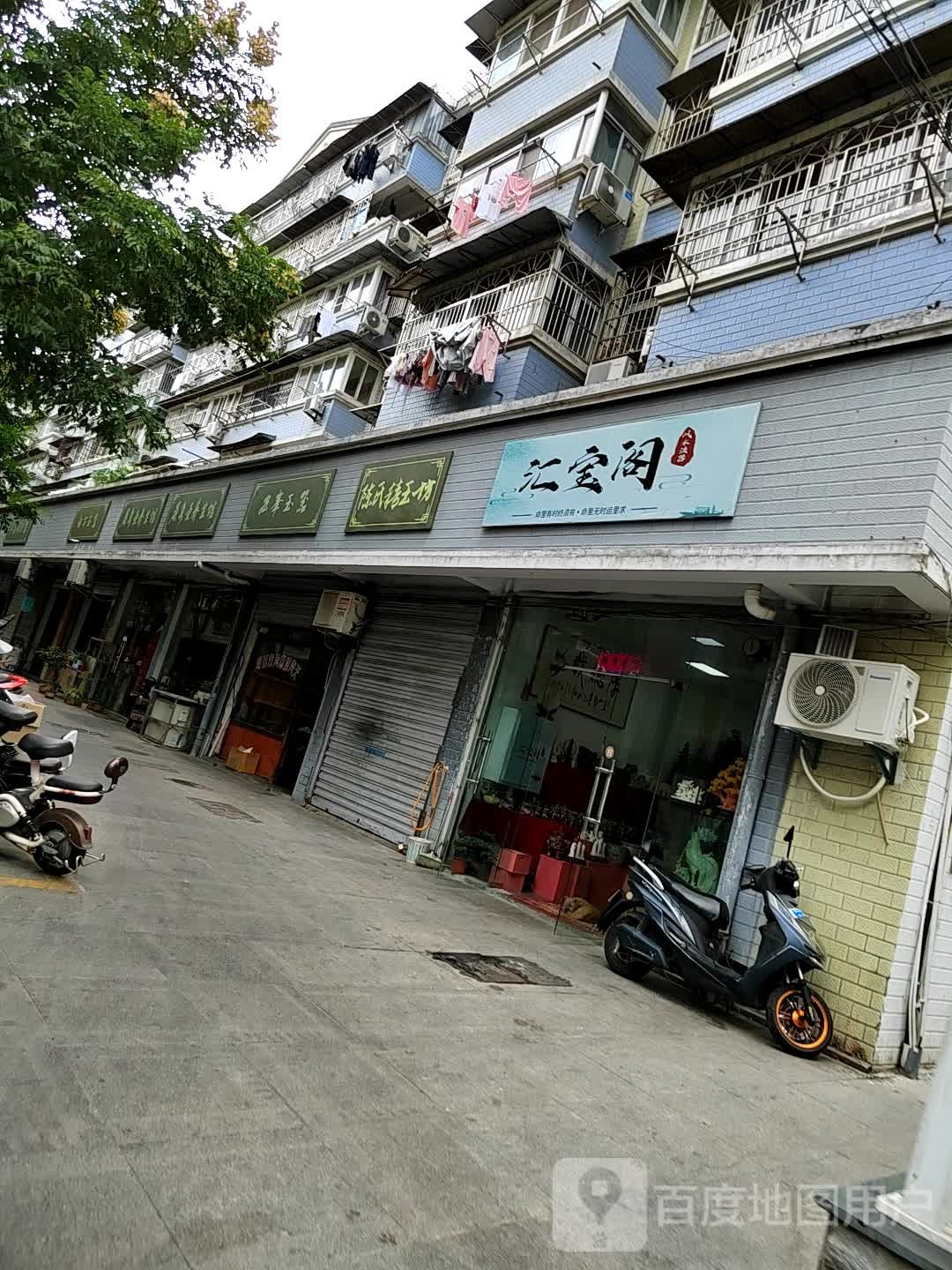 久宝石器