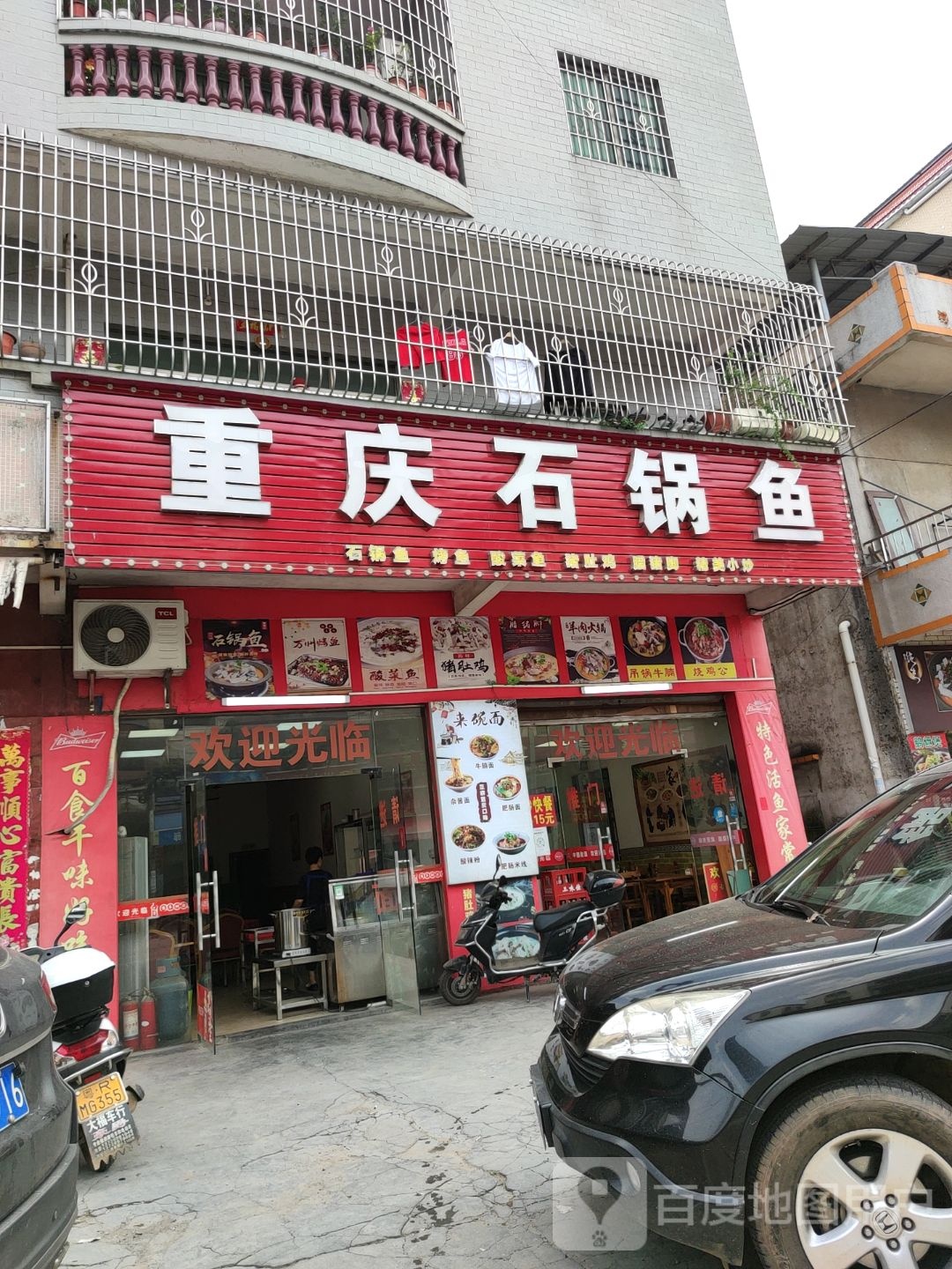 重庆石锅鱼