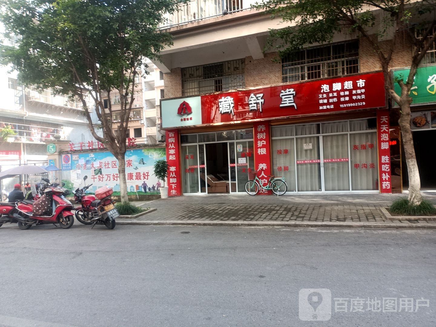 藏舒堂泡脚超市