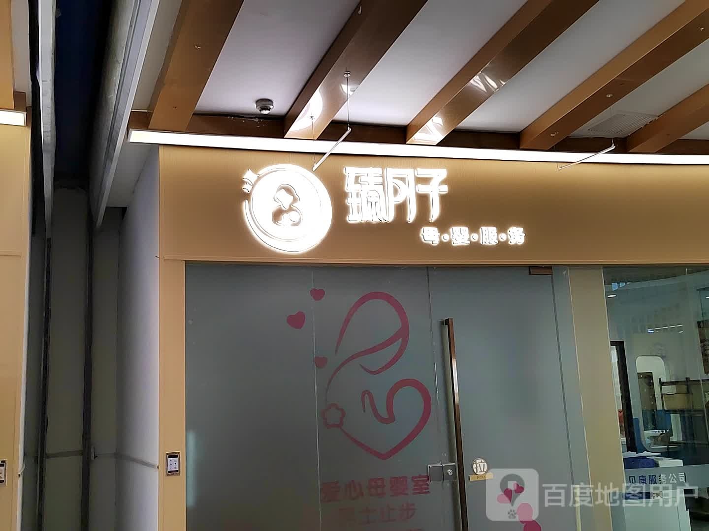 臻月子母·婴·服·务(升龙天玺童年时光店)