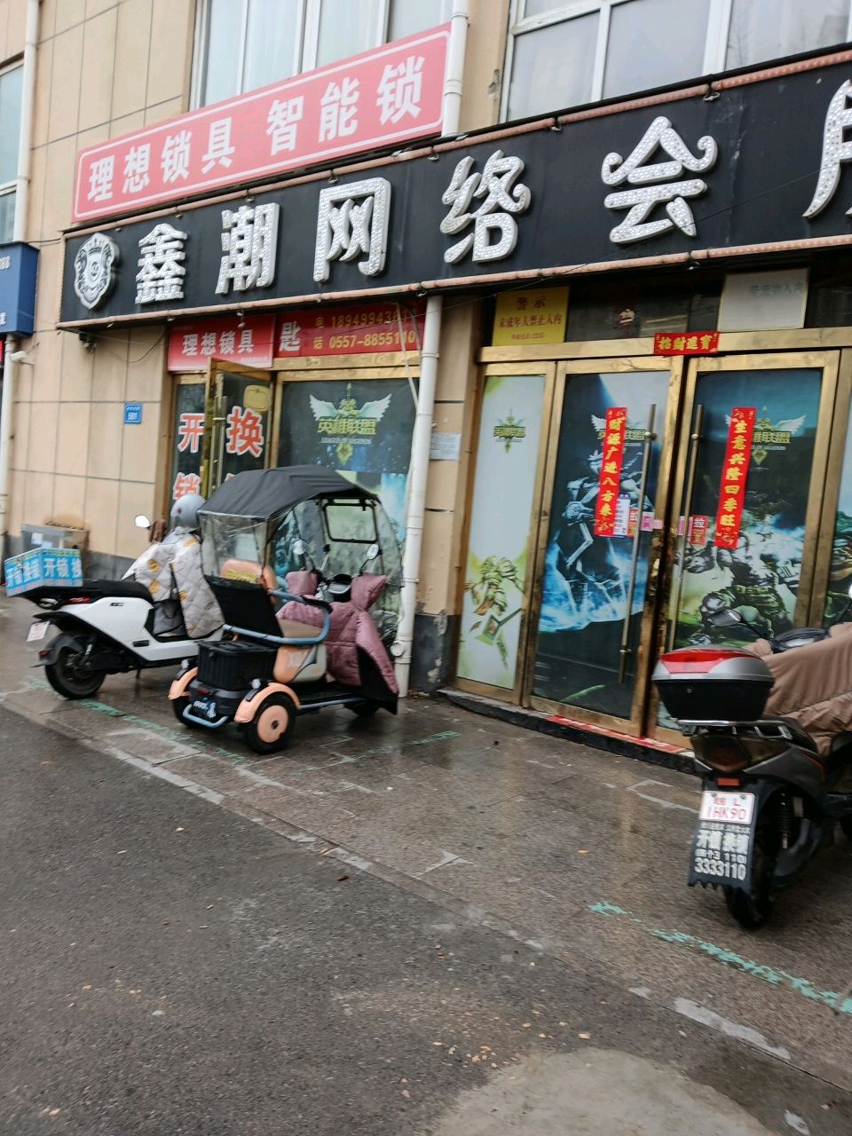 理想锁具(开锁换锁)