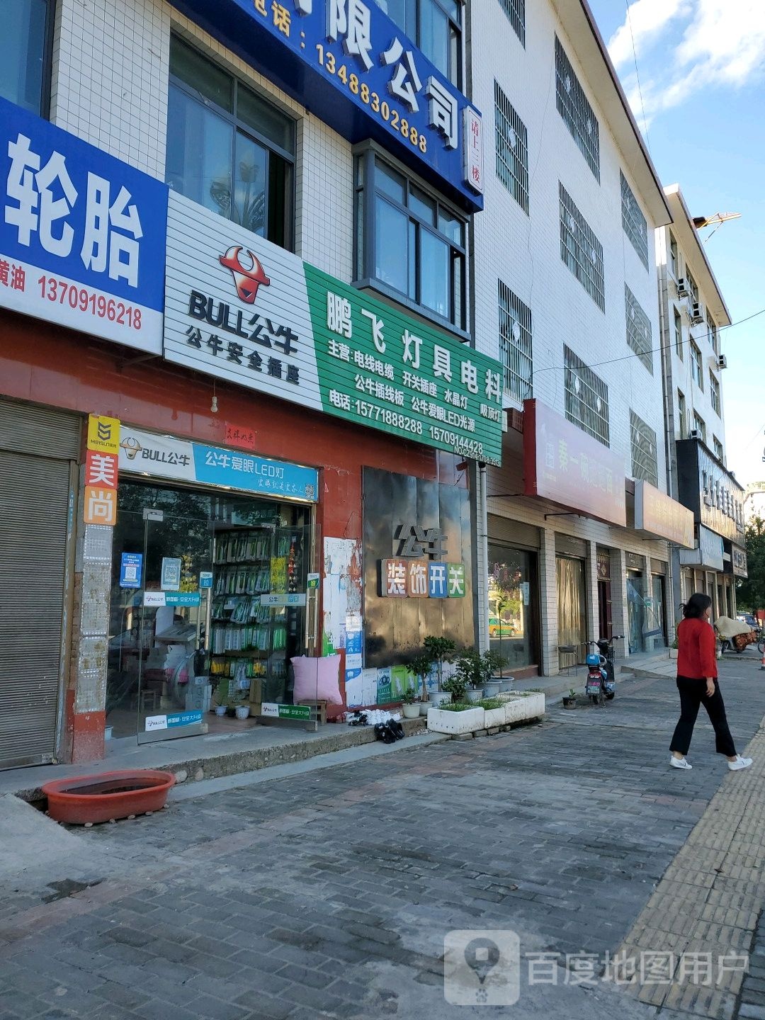 鹏飞灯具电料