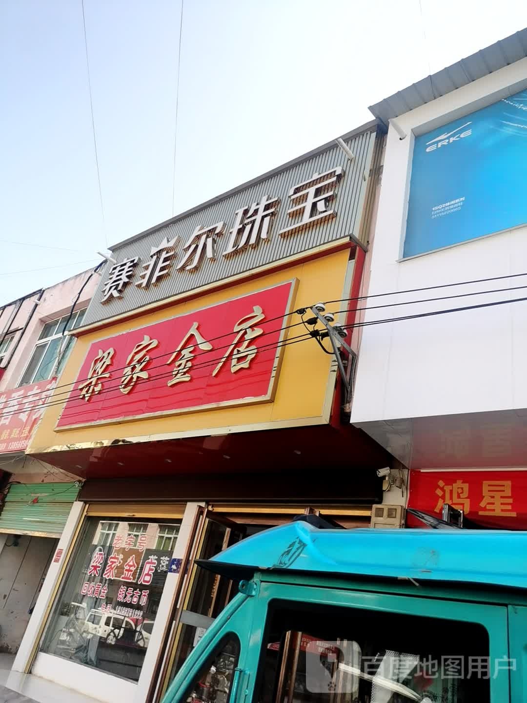 梁家金店