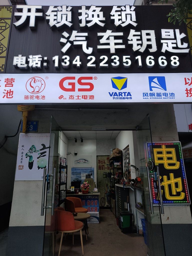 广州市增城友应即援快修店