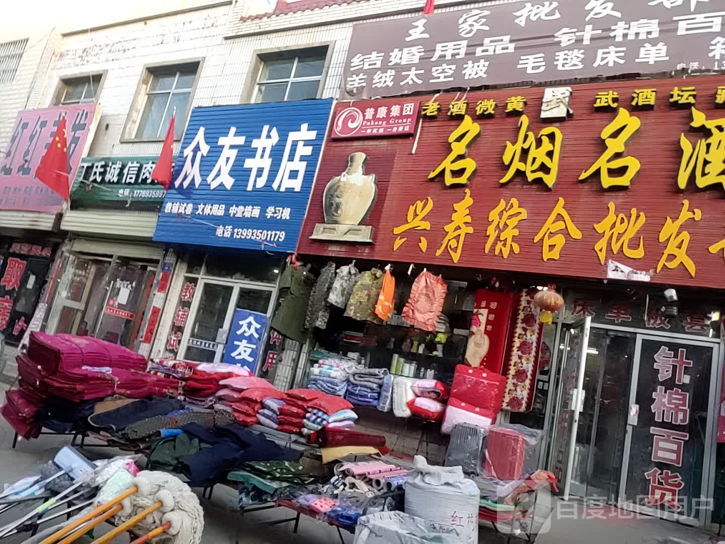 众友书店