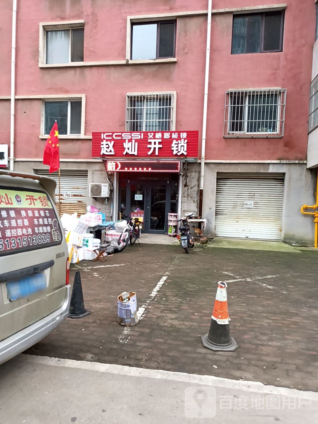 赵灿开锁