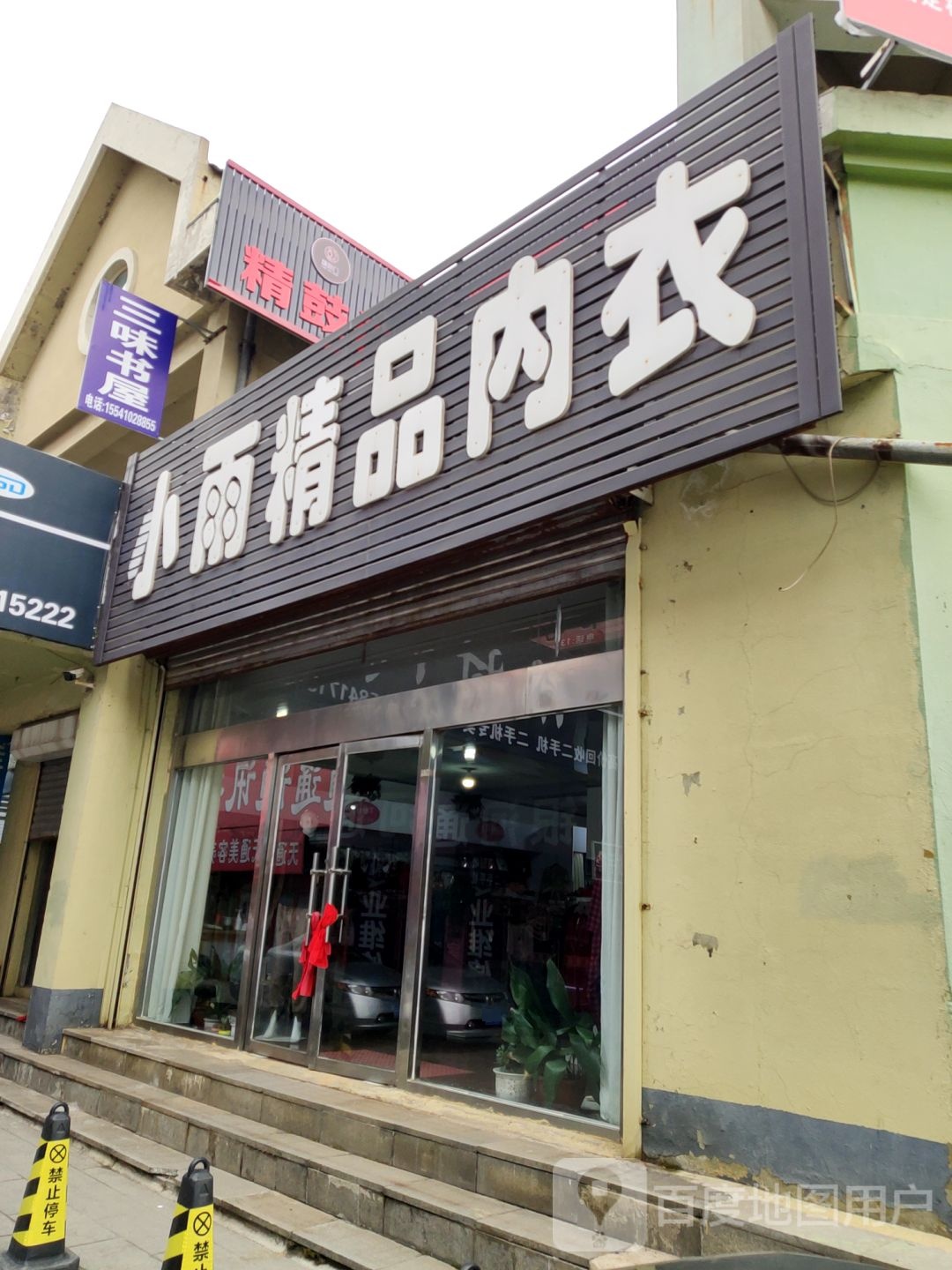 三味书店(银市路店)