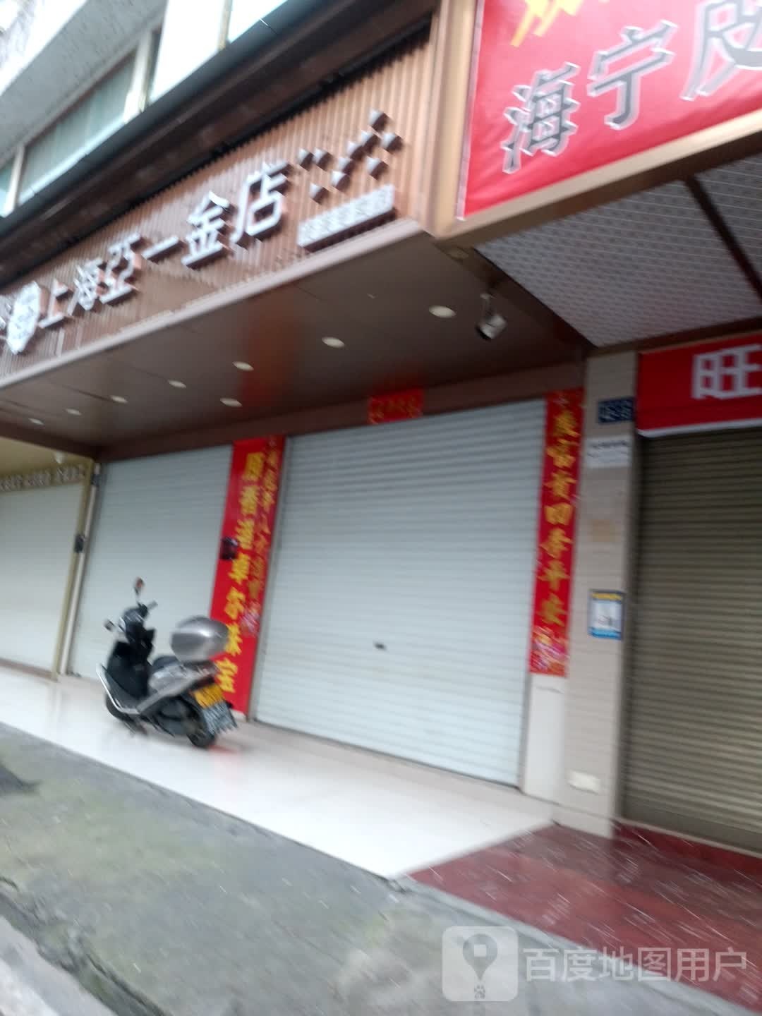 上海亚一金店(东门路店)